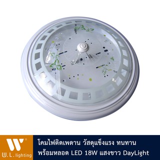 โคมไฟเพดาน พร้อมหลอดLED 18W แสงขาวDayLight รุ่น WL-W10-32W