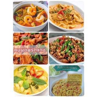 #keto/Clean/Lowcarb #พริกแกง #พริกเผา Noแป้ง Noน้ำตาล Noชูรส สดใหม่ ไม่ใส่กันเสีย