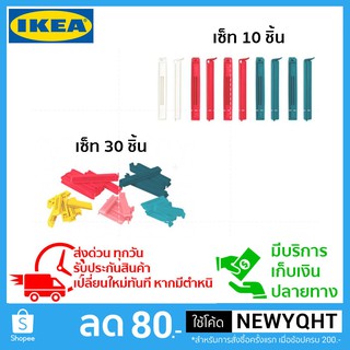 IKEA แท้ ที่หนีบปากถุง 10ชิ้น และ 30ชิ้น