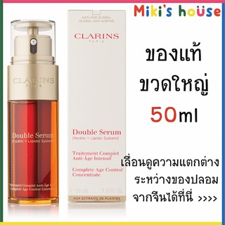 💥ส่งK/Jไวทุกวัน แท้ล้าน%💥Clarins Double Serum 50ml