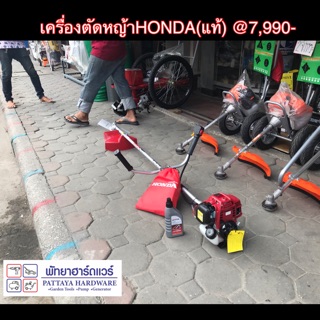 เครื่องตัดหญ้าHONDA(แท้)