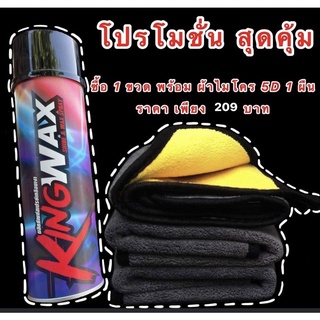 สเปรย์เคลือบสีรถkingwax