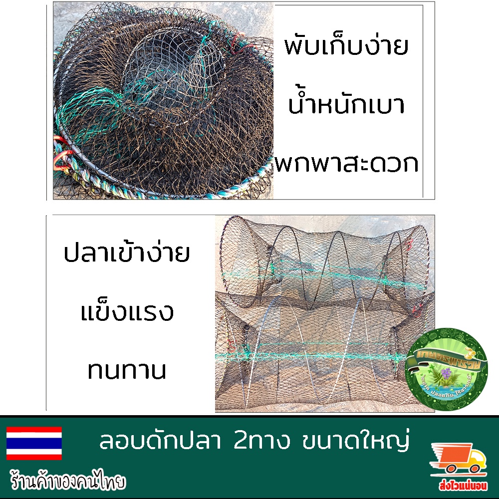 ลอบดักปลา2ทาง ขนาดใหญ่ ขนาด 50*90เซ็นติเมตร ลอบตาข่าย ที่ดักปลา ที่จับปลา พับเก็บง่าย งานดีมาก ราคา ถูกที่สุด ดีลบีเคเค แกลเลอรีภาพที่ 4