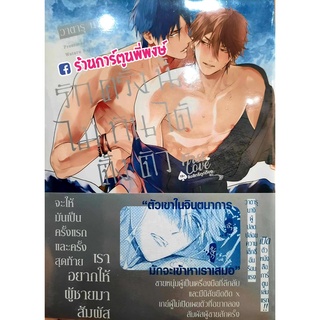 รักครั้งนี้ไม่ทันได้ตั้งตัว+Card2P Short Story และ Bookmark หนังสือ การ์ตูน มังงะ วาย รักครั้งนี้ ไม่ทัน ตั้งตัว fl