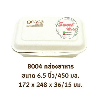 กล่องอาหารไบโอ 6.5 นิ้ว 450ml.ขนาด 172x142x36/15 mm. 100 ชิ้น รหัสสินค้า: 005691