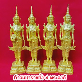 ชุดท่านท้าวมหาราชทั้ง 4 พระองค์ สูง35ซม. พุทธาภิเสกพิธีเสาร์ 5 วัดท่าซุง จังหวัดอุทัยธานี