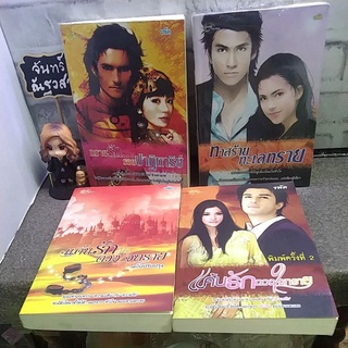ทาสร้าย​ ทะเลทราย​ / ทรายรัก​  รอยปาฏิหาริย์​ / แค้นรัก ดวงใจทราย  / รพัด