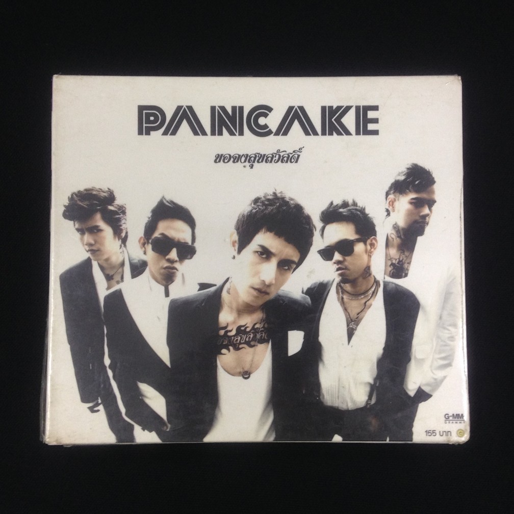 ซีดีเพลง วงแพนเค้ก Pancake สภาพซีล ปี2553 วงแพนเค้ก