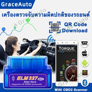 ราคา【GraceAuto】OBD2 Bluetooth ELM327 สมาร์ทเกจ Smart GACauge เกจวัดรถยนต์ เครื่องสแกนรถยนต์ OBD scanner อ่าน ลบ โค๊ด เกจวัด