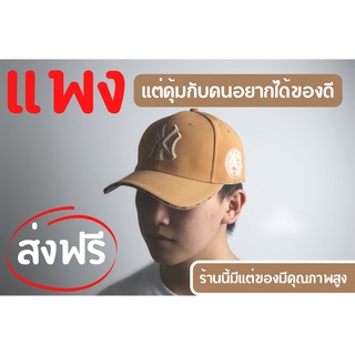 หมวก NY หมวกMLB หมวกแฟชั่น หมวกผู้ชาย หมวกผุ้หญิง หมวกคุณภาพระดับห้าง ส่งฟรีทั่วไทย