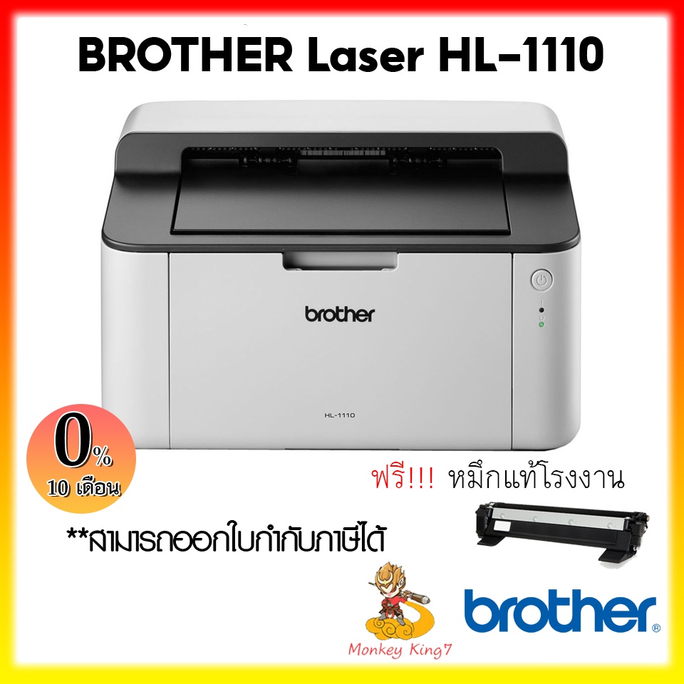 BROTHER Printer HL-1110 Mono Laser เครื่องพิมพ์เลเซอร์, ปริ้นเตอร์ขาว-ดำ, รับประกัน 2 ปี By MonkeyKing7