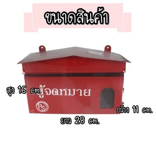 กล่องรับจดหมาย📩 ตู้ไปรษณีย์📨[ส่งเร็ว🚛]🔥โปรโมชั่น‼️