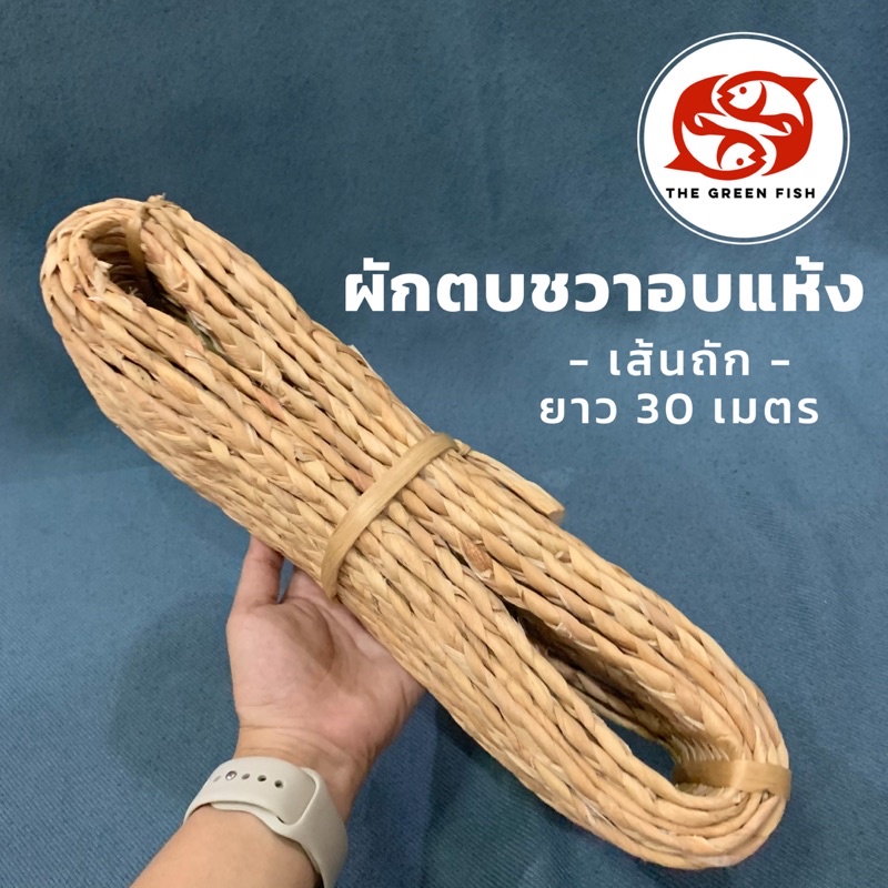 ส่งฟรี‼️ ผักตบชวาแบบเส้นถัก ยาว 30 เมตร เอาไปทำงาน handmade, DIY ราคา ถูกที่สุด ดีลบีเคเค แกลเลอรีภาพที่ 3
