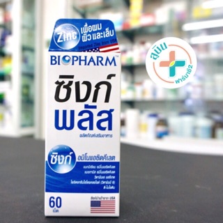 Biopharm Zinc Plus - ไบโอฟาร์ม ซิ้งค์ พลัส # 60 เม็ด