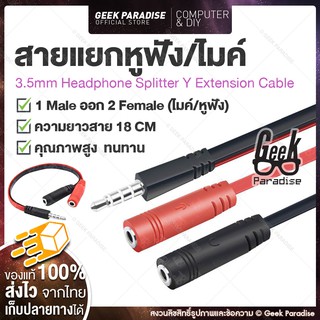 008-BLK-RED ตัวแปลงแยกไมค์และหูฟัง jack แยก หูฟังไมค์ สายแปลงหูฟังคอมที่มี 2 เเจ็คให้ใช้กับมือถือ โน้ตบุ๊คได้