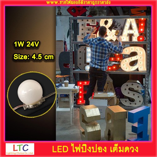LED ไฟปิงปองเต็มดวง 1w 24v 1พวง มี 30ชิ้น (ราคาเฉลี่ยตกชิ้นละ 19บ.) ราคาคุ้มค่าแน่นอนค่ะ