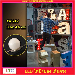 LED ไฟปิงปองเต็มดวง 1w 24v 1พวง มี 30ชิ้น (ราคาเฉลี่ยตกชิ้นละ 19บ.) ✨ราคาคุ้มค่าแน่นอนค่ะ✨