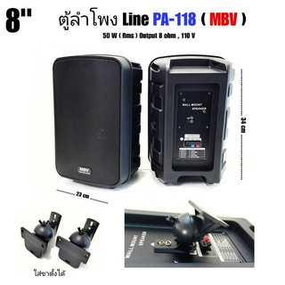 ตู้ลำโพงแขวน 8 นิ้ว 2 ทาง มี LINE สีดำ ตู้ลำโพงติดผนัง ตู้ไฟเบอร์ MBV  PA-118 ( แพ็คคู่ )