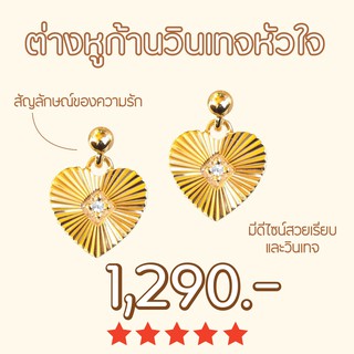 Shependence ต่างหูก้านวินเทจหัวใจ (Vintage Heart Stud Earrings)