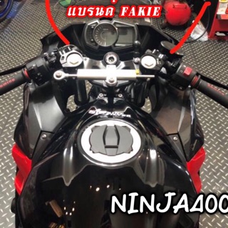 แฮนจับโช้ค ใส่รถ Ninja400 ปรับองศาได้