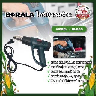 BERALA ไดร์เป่าลมร้อน เครื่องเป่าลมร้อน ติดฟิล์ม เชื่อมพลาสติก BL805