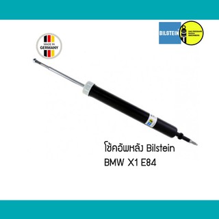 โช้คอัพหลัง คู่ BMW X1 E84 Bilstein B4 / SACHS โช๊ค