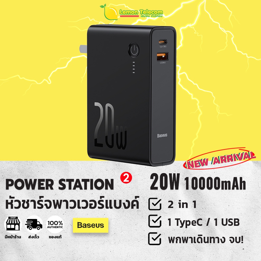 หัวชาร์จ แบตสำรอง 10000 mAh Baseus 2in1 GaN Quick Charger &amp; Powerbank ปล่อยไฟ 20W เร็วมากสะดวกชาร์จคอม แท้100%