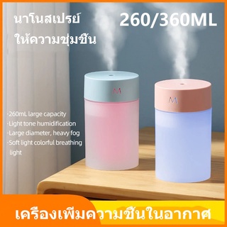 เครื่องพ่นน้ํามันหอมระเหย อัลตราโซนิก ขนาดเล็ก แบบพกพา 260 360 มล. พอร์ต USB พร้อมโคมไฟ LED สําหรับบ้าน รถยนต์