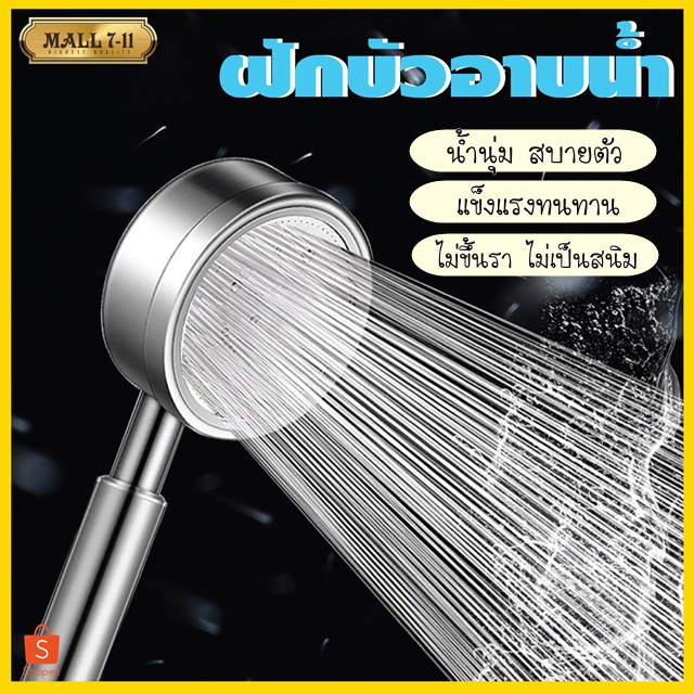 ชุดฝักบัว ฝักบัวอาบน้ำ ฝักบัวสแตนเลสเกรด 304