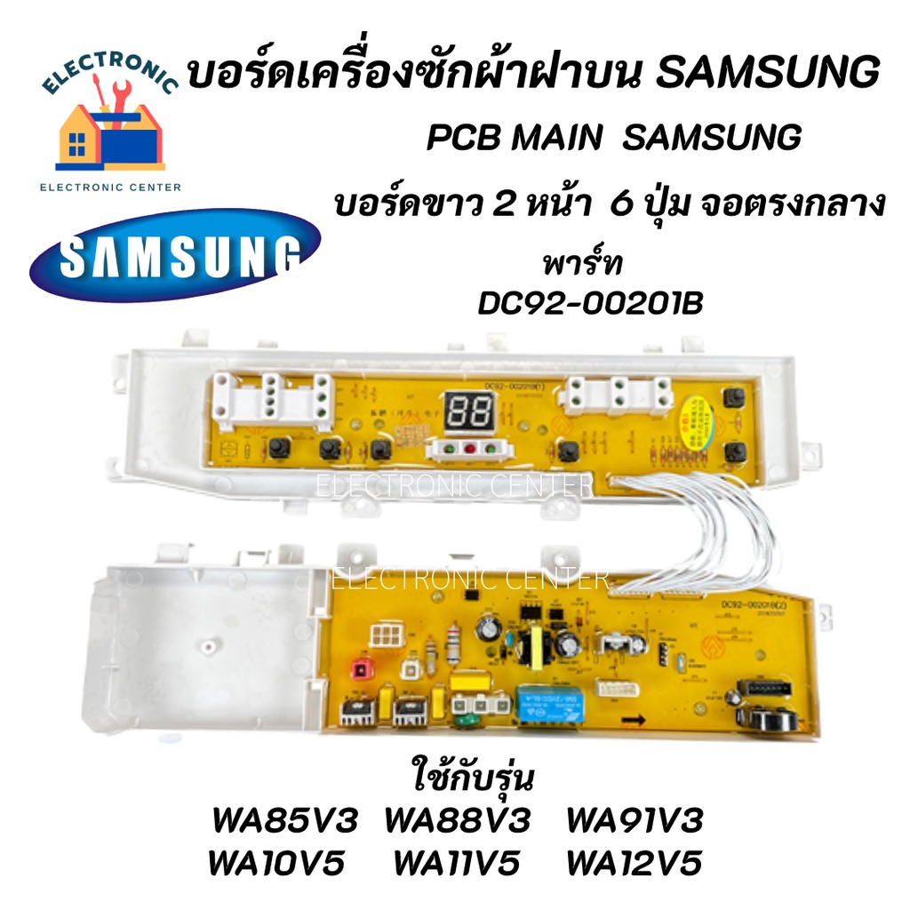 บอร์ดเครื่องซักผ้า SAMSUNG ซัมซุง พาร์ท DC92-00201B 6ปุ่ม จอตรงกลาง รุ่นที่ใช้ได้ WA85V3,WA88V3,WA91