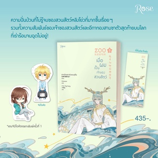 เมื่อผมเป็นเจ้าของสวนสัตว์ ZOO KEEPER เล่ม 5