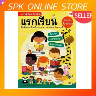 แบบฝึกหัด ลีลามือ แรกเรียน ฝึกสังเกต เปรียบเทียบขนาด ความแตกต่าง หัดระบายสี ส่งเสริมปัญญา พัฒนาความคิด