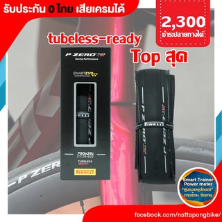 0% 10ด. ยาง PIRELLI – P ZERO™ Race TLR SL ชำระปลายทางได้