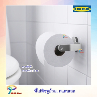 IKEA ที่ใส่ทิชชูม้วน, สแตนเลส ที่ใส่ทิชชูในห้องน้ำ BROGRUND บรูกรุนด์