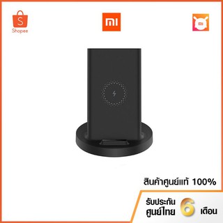 Xiaomi MI 20W แท่นชาร์จไร้สาย 20W ที่ชาร์จไร้สาย WIRELESS CHARGING STAND [สินค้าพร้อมส่ง]