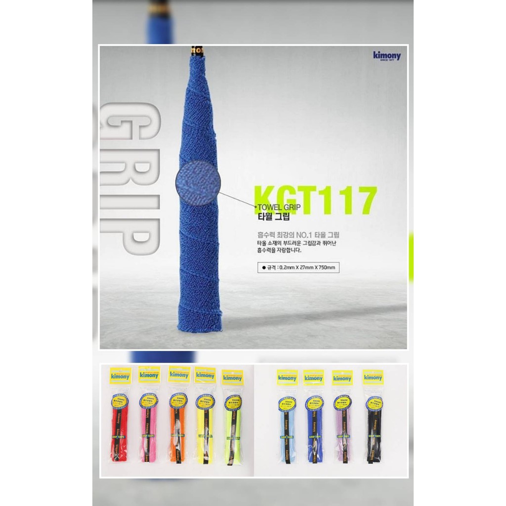 กริปผ้า (นาโน) พันด้ามไม้ แบดมินตัน ยี่ห้อ Kimony