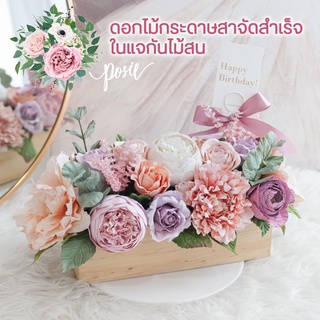 POSIE Flowers in Dinner Table Pot โพซี่ ดอกไม้จัดสำเร็จในกระถางไม้ สำหรับโต๊ะรับประทานอาหาร