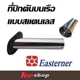 ที่ปักคันบนเรือเเบบสเเตนเลส Easterner