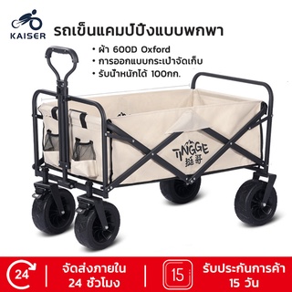 KAISER Multifunctional trolley รถเข็นตั้งแคมป์ รถเข็นพับได้ รถเข็นพกพา รถเข็นแค้ม รถเข็นแคมป์ปิ้ง น้ำหนักเบา พกพาสะดวก