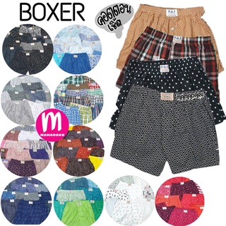 กางเกงบ็อกเซอร์ Boxer ทรงเกาหลี ผ้าคอตตอนเชิ้ตนุ่ม เนื้อดี ลายโดนใจ บ็อกเซอร์ (UW14)