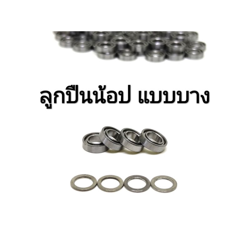 ลูกปืนน็อป Knob แบบบาง ลิ่นมาก ขนาด 4x7x2 มม. สำหรับใส่มือหมุนรอกตกปลา