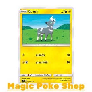 ชิมามา (C/SD) สายฟ้า ชุด เทพเวหา การ์ดโปเกมอน (Pokemon Trading Card Game) ภาษาไทย