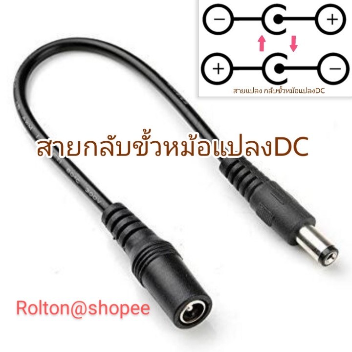 Mosky สายกลับขั้วหม้อแปลงDC สามารถใช้กับเอฟเฟ็คกีตาร์ reverse polarity อุปกรณ์เสริมกีตาร์