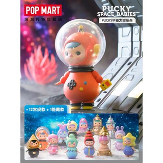 กล่องสุ่ม ตุ๊กตาฟิกเกอร์ Pucky Space Babies Popmart น่ารัก ของขวัญ สําหรับเพื่อน (ของแท้)