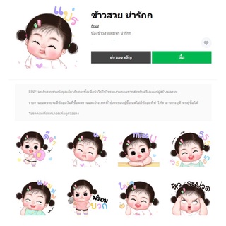 ข้าวสวย น่ารักก - สติ๊เกอร์ไลน์แท้ 100% ไม่มีวันหมดอายุ ไม่สูญหาย