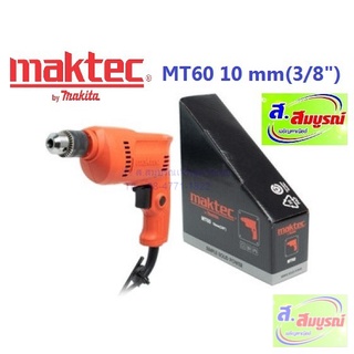 5875 สว่าน Maktec รุ่น MT60 10mm(3/8")