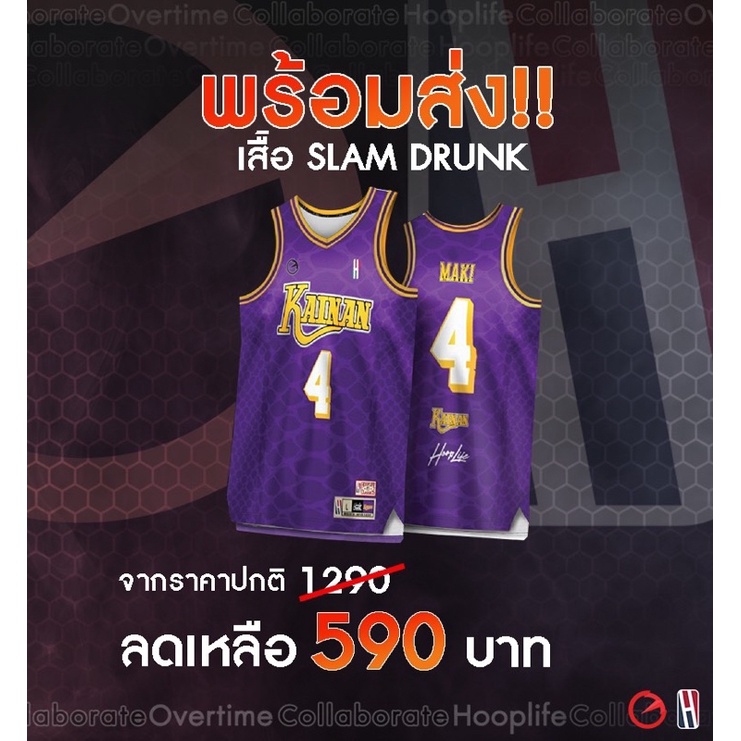 พร้อมส่ง✨เสื้อบาส Kainan - Overtime x Hooplife เลือกลายและไซส์ด้านใน