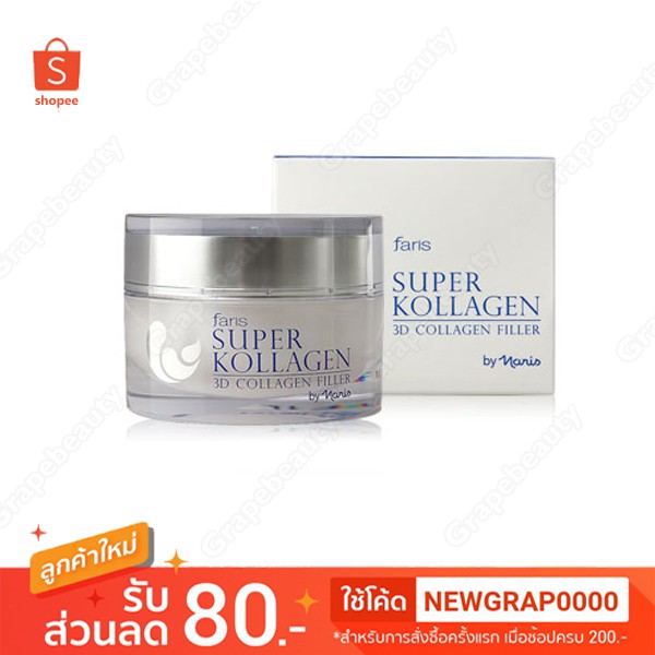 ✨ ถูกที่สุด ✨ เจลคอลลาเจน Faris Super Kollagen 3D Collagen Filler 30g. ฟาริส เจลเพื่อผิวหน้ากระชับ ขนาด 30 กรัม ราคา ถูกที่สุด ดีลบีเคเค