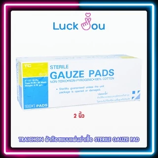TRAICHON ผ้าก๊อซแบบแผ่นฆ่าเชื้อ ขนาด 2 นิ้ว / 3 นิ้ว / 4 นิ้ว STERILE GAUZE PAD