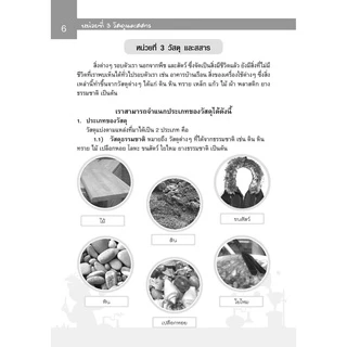 เก่ง วิทยาศาสตร์ ป.4 เล่ม 2 (หลักสูตรปรับปรุง พ.ศ.2560) โดย พ.ศ.พัฒนา